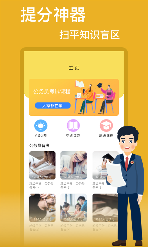 考公app官方版图3