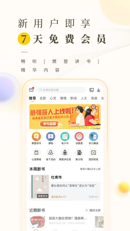 樊登读书app下载安装2022图片2