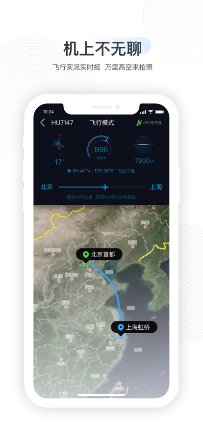 航旅纵横app下载安装2022最新版图1