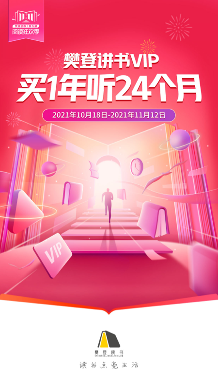 樊登读书app下载安装2022图片1