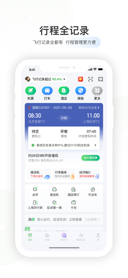 航旅纵横app最新版图片6