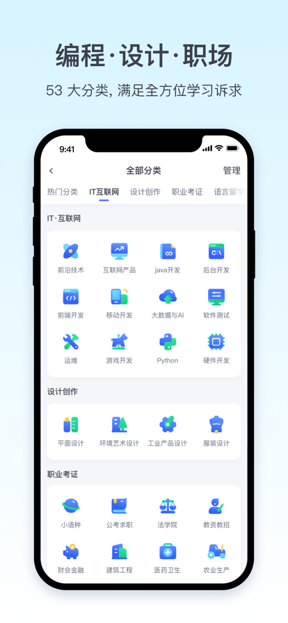 腾讯课堂app官方下载安装最新版图2