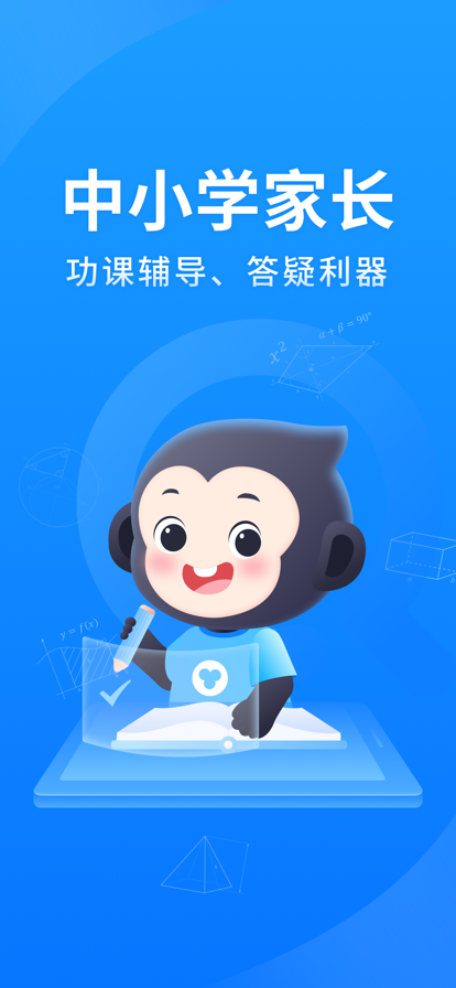 小猿答疑APP最新版本图片1