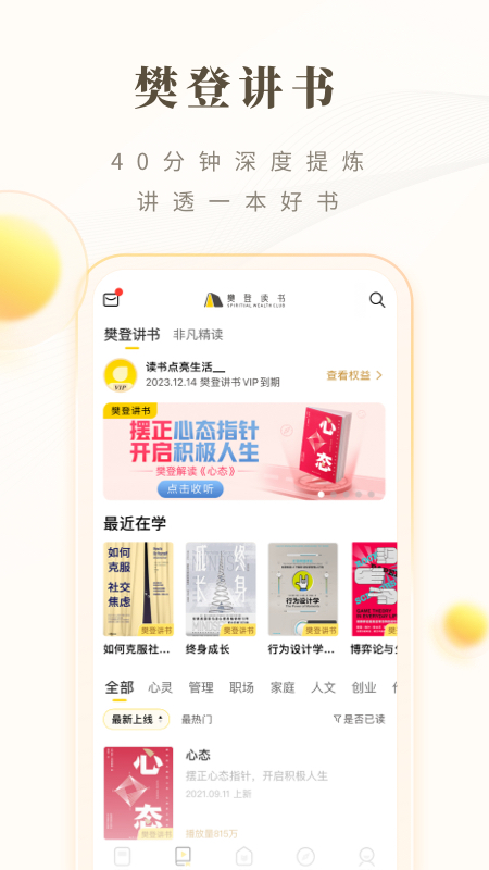 樊登读书app最新版本下载安装2022图3