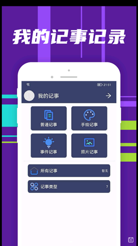 朝浩随手记app手机版图2