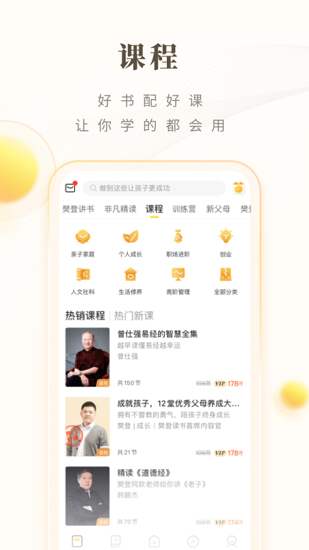 樊登读书app最新版本下载安装2022图2