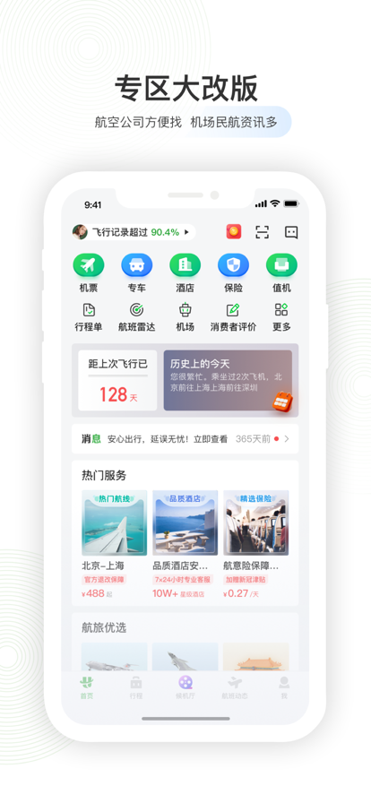 航旅纵横app最新版图片7