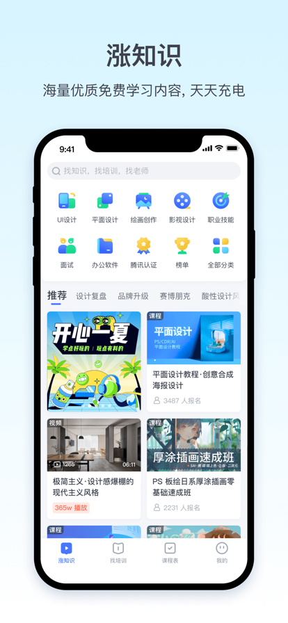 腾讯课堂app官方下载安装最新版图3