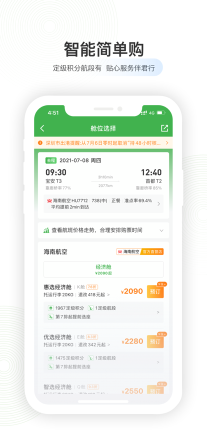 航旅纵横app下载安装2022最新版图2
