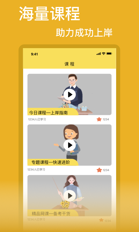 考公app图片1