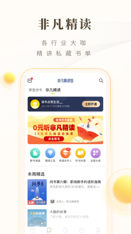 樊登读书app下载安装2022图1