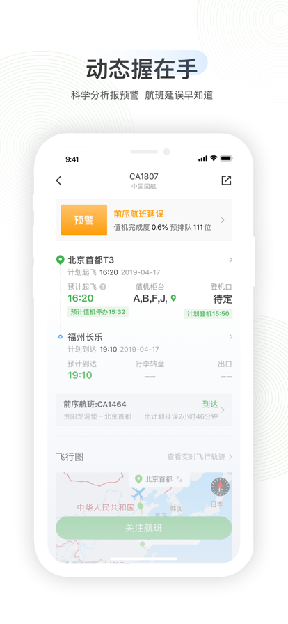 航旅纵横app最新版图片8