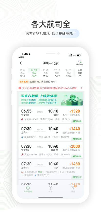 航旅纵横app下载安装2022最新版图3