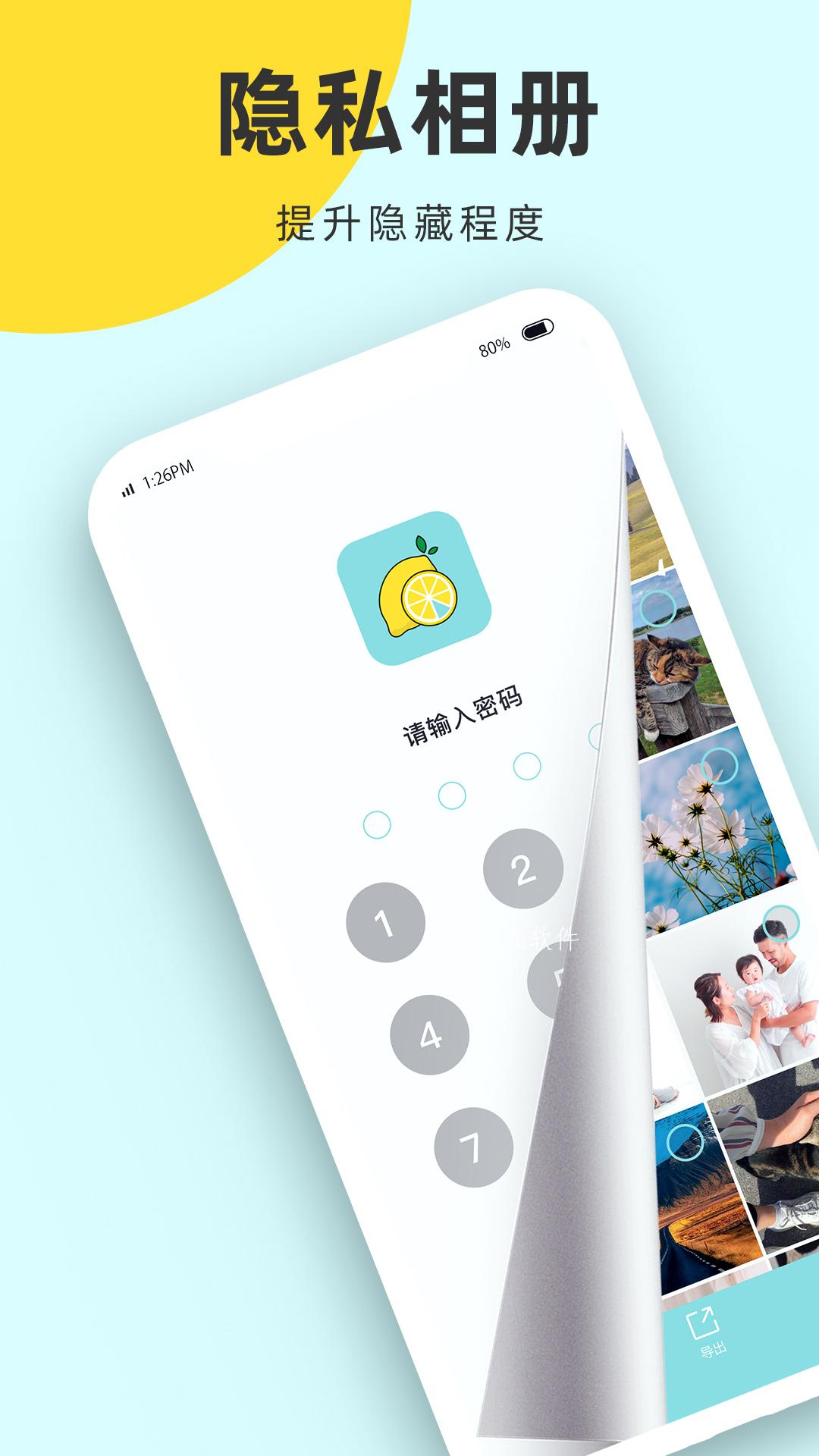 柠檬隐私加密相册app最新版图2