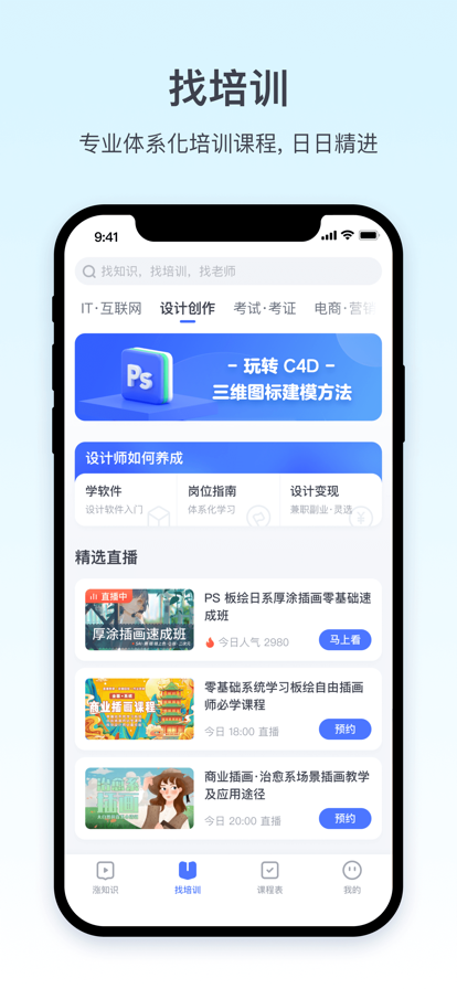 腾讯课堂app官方下载安装最新版图1