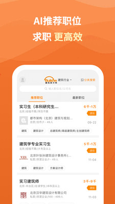 行业找工作极速版app客户端图1