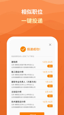 行业找工作极速版app客户端图2