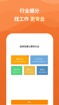 行业找工作极速版app客户端图3