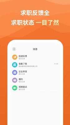 行业找工作极速版app图片1