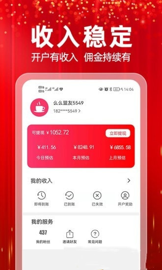 么么盟友app图3