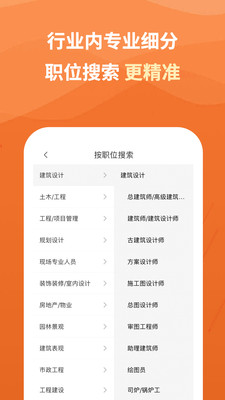 行业找工作极速版app图片2