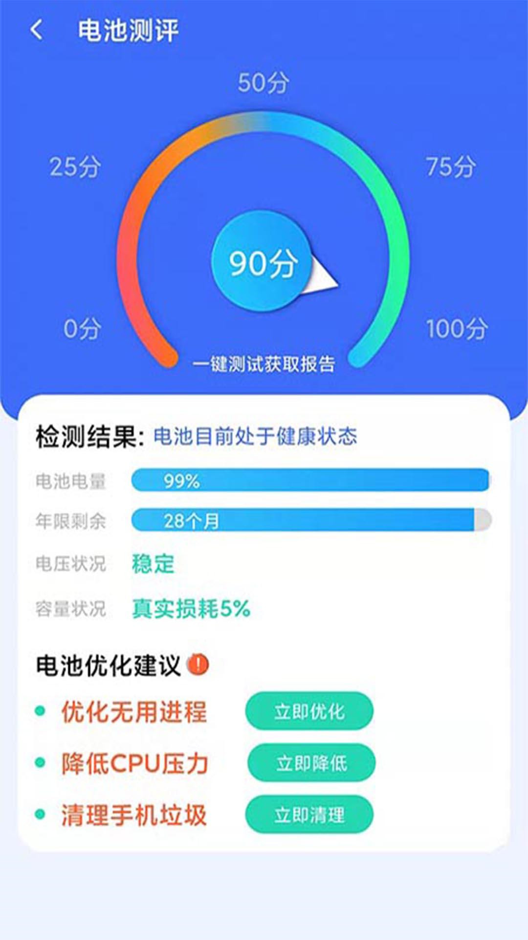 牛牛充电加速器app图片1