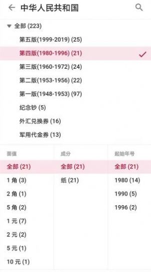纸币收藏助手app手机版图2