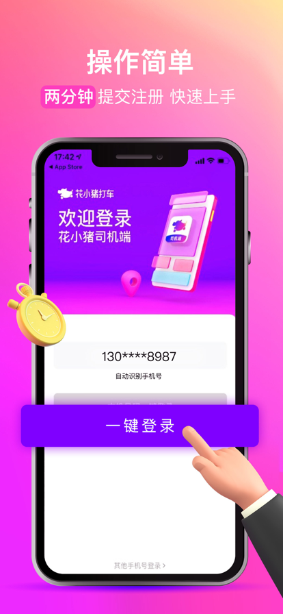 花小猪司机端app官方下载2022最新版图2