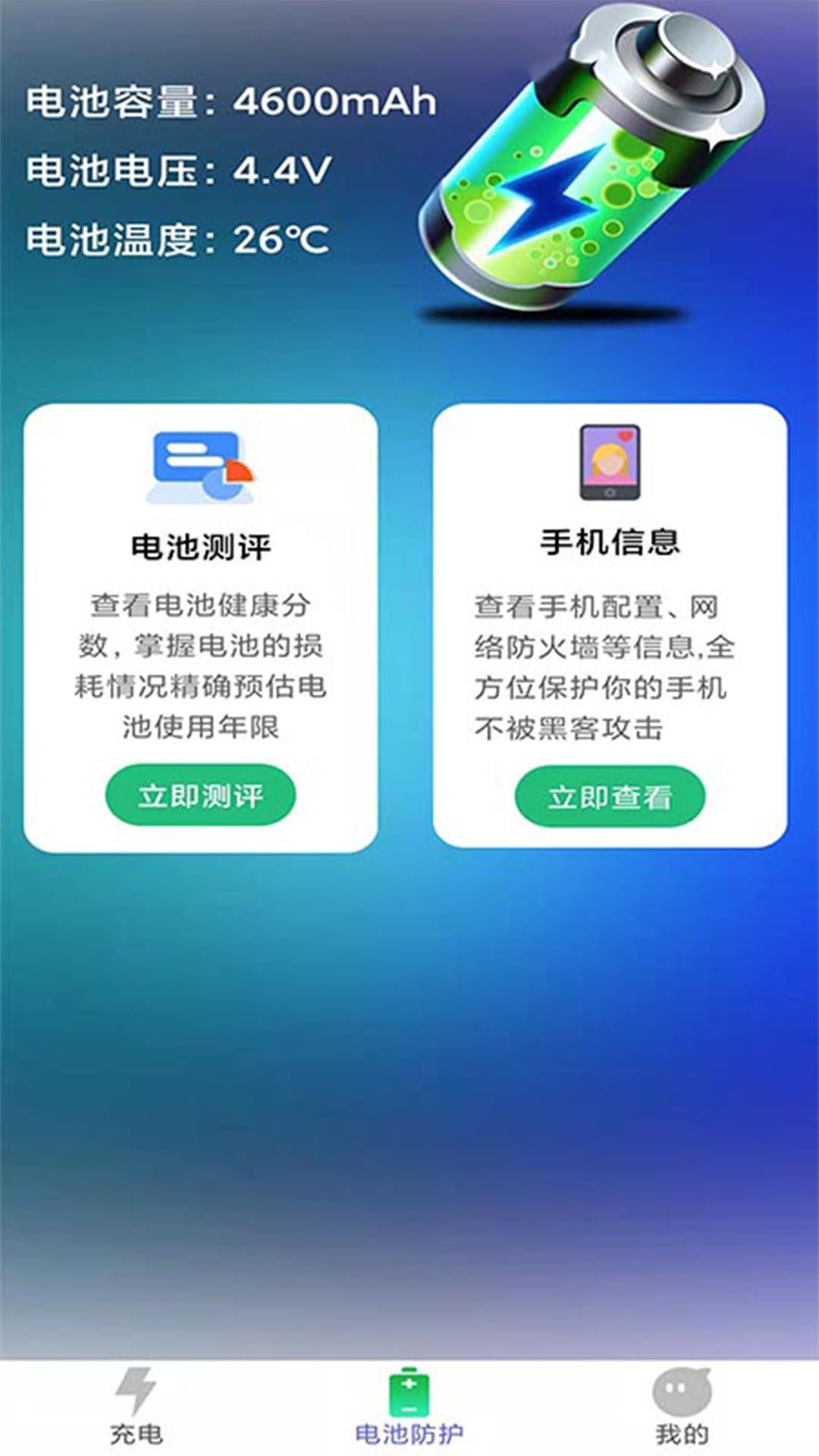 牛牛充电加速器app图2