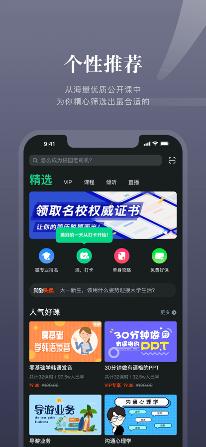 知到app2022图片4