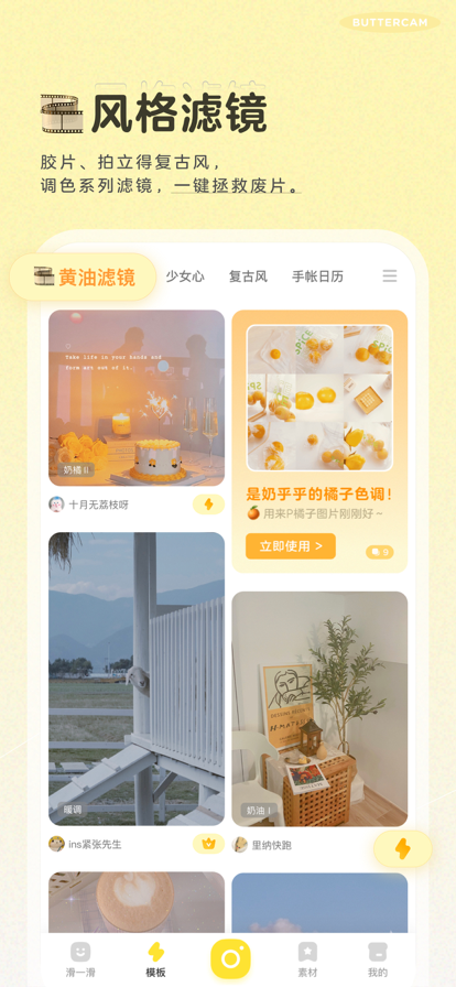 黄油相机app2022图片2