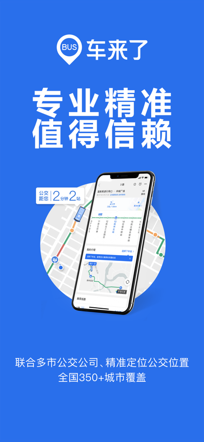 车来了app2022图片1