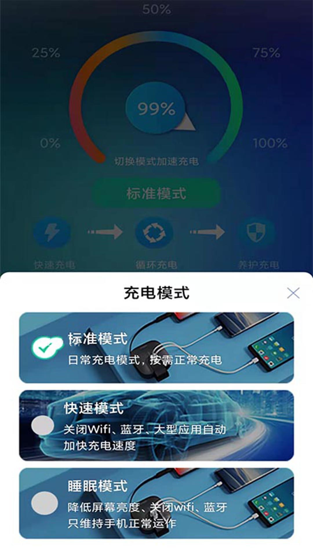 牛牛充电加速器app图3