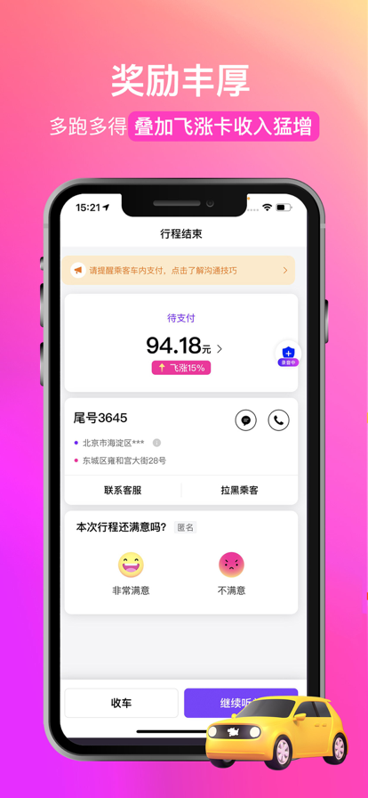 花小猪司机端app官方下载2022最新版图1