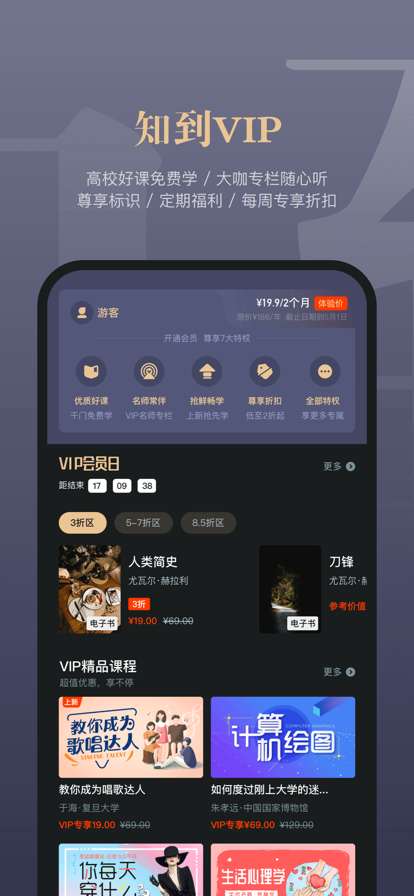 知到app2022答案最新手机版图2