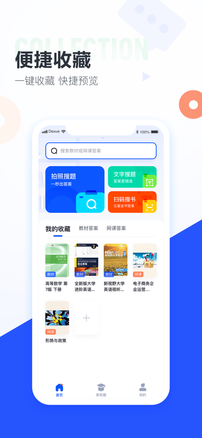 大学搜题酱app下载官方最新版图1