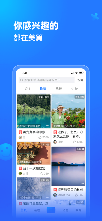 美篇app下载安装官方免费下载2022最新版图1