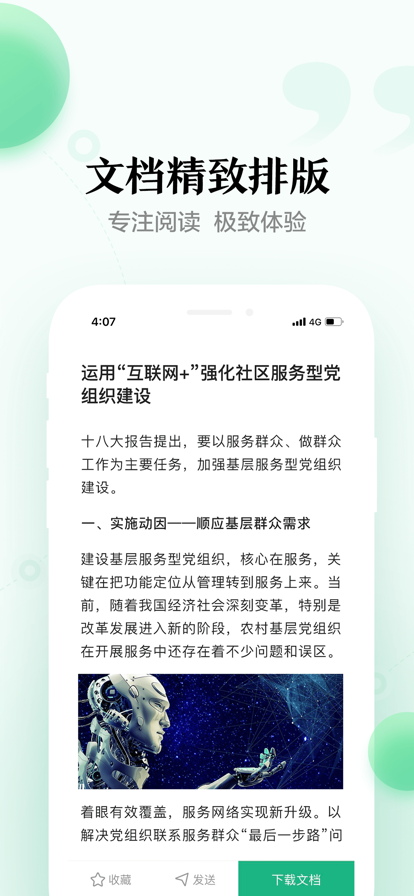 百度文库app最新版图2