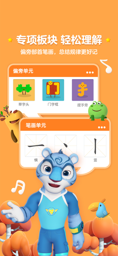 洪恩识字app最新版图2