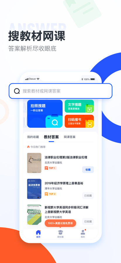 大学搜题酱app下载官方最新版图2