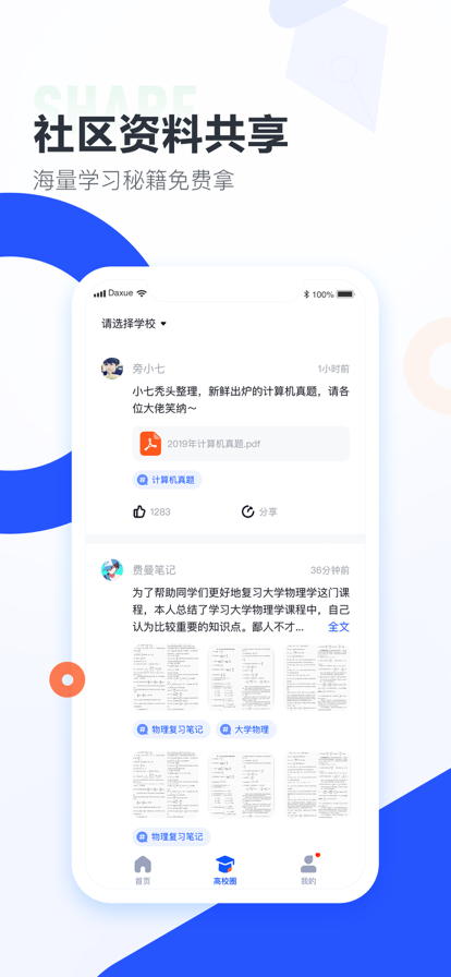 大学搜题酱app下载官方最新版图3