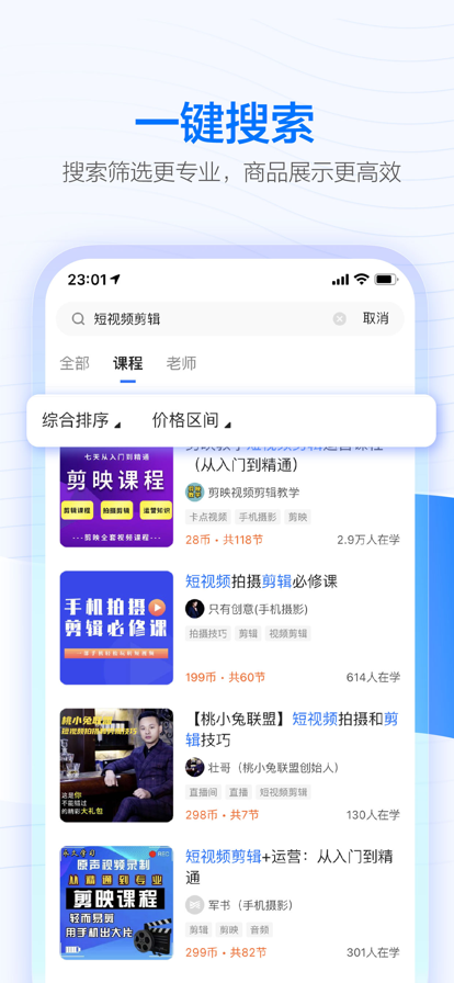 学浪app最新版图2