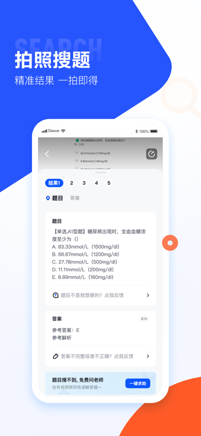 大学搜题酱app最新版图片1