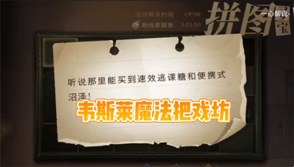 哈利波特魔法觉醒拼图寻宝11.8攻略 拼图寻宝11月8日线索位置大全图片1