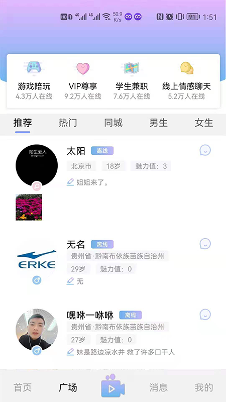 男女生交友app图1