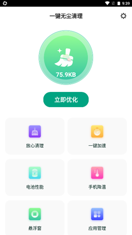 一键无尘清理app手机版图3