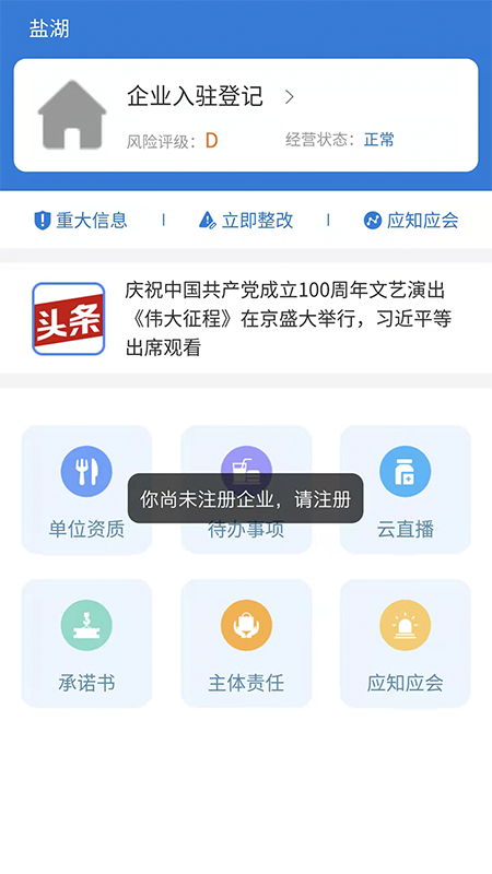 市安云app图1