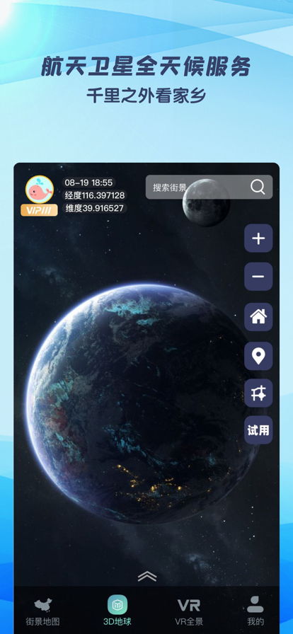 3D世界街景地图app2022手机版图2