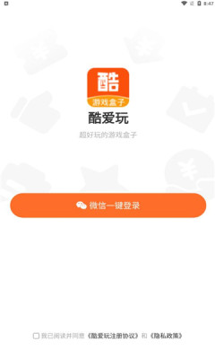 酷爱玩盒子app手机版图3