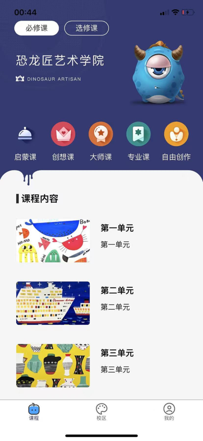 恐龙匠艺术学院app图片1